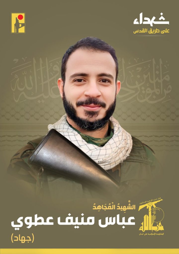 Martyr Abbas Mounif Atwi (Jihad) 